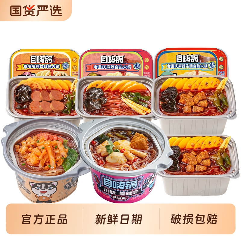 【烈儿炸烈双11 】自嗨锅自热火锅懒人即食速食小火锅大分量整箱
