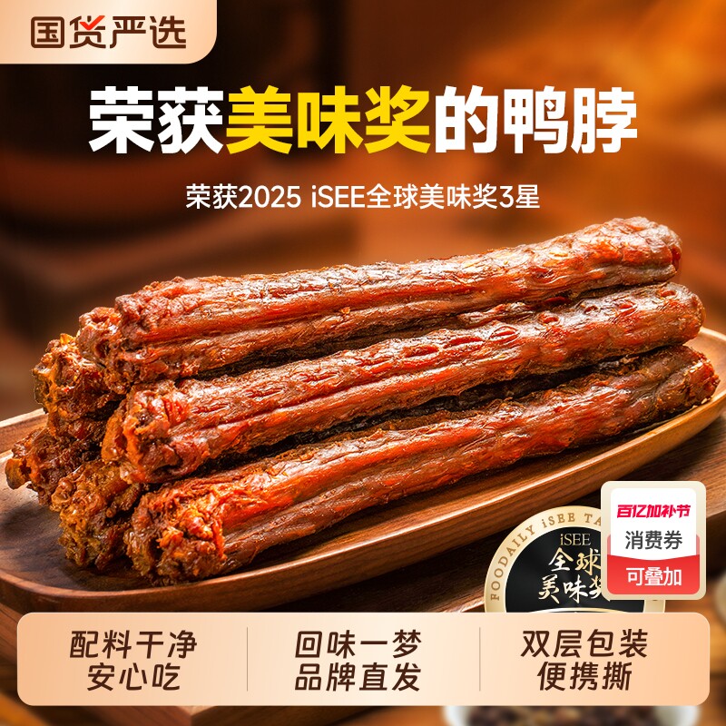 回味一梦手撕卤味大鸭脖福建美食小吃休闲零食出游爆款风干鸭脖子
