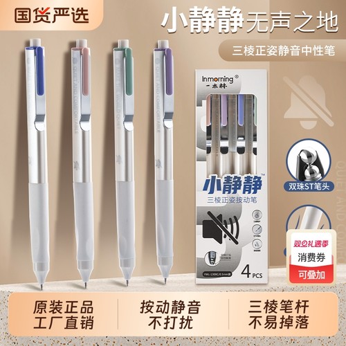 一木林矫正握姿按动静音中性笔