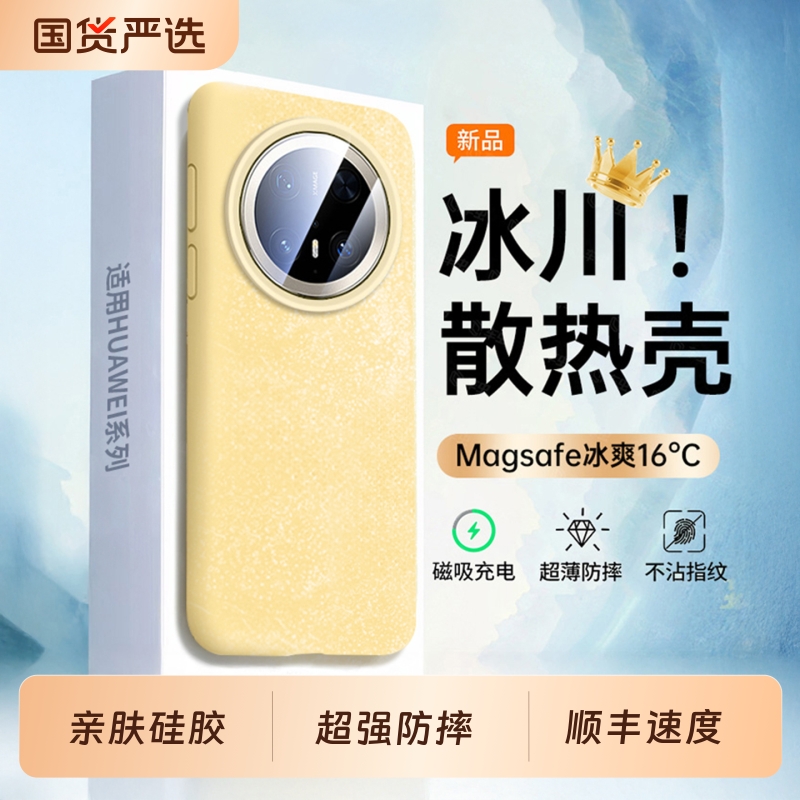 适用华为Mate70手机壳硅胶
