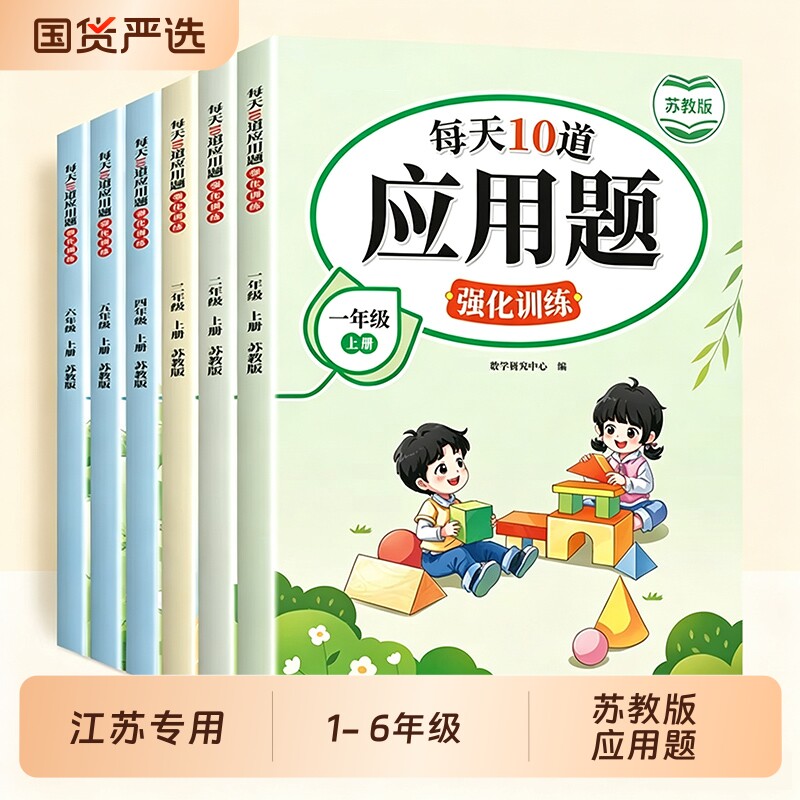 【江苏专用】数学应用题强化训练图片