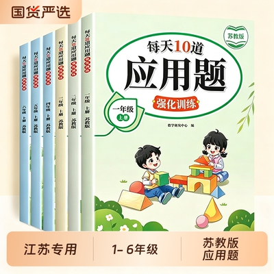 【江苏专用】数学应用题强化训练