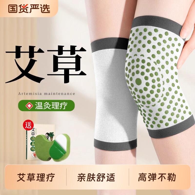 艾草护膝保暖男女士关节薄款夏季老年人膝盖损伤专用发热护套防滑