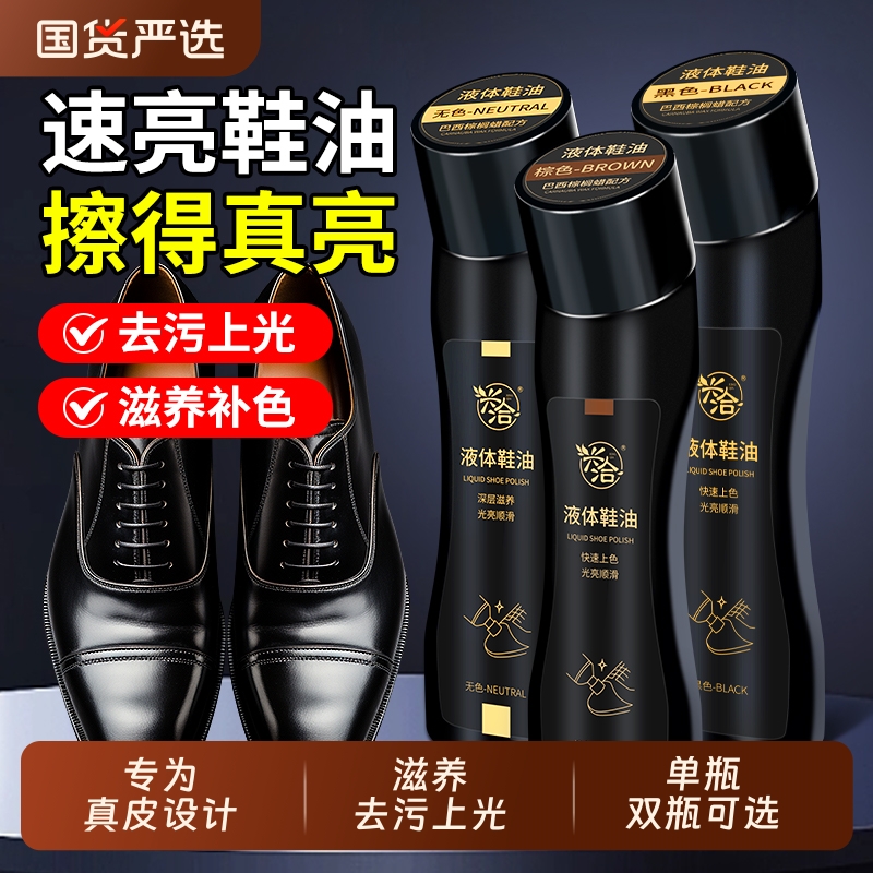 液体鞋油黑色无色真皮皮鞋保养油高级清洁剂鞋刷护理通用擦鞋神器