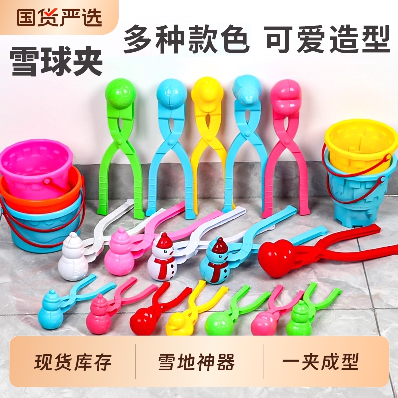 雪球夹子玩雪工具玩具下雪儿童鸭子冬天神器模具堆雪人造型雪地
