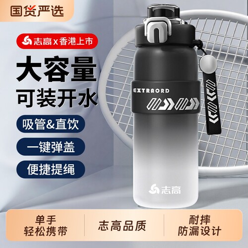 志高大容量便携耐高温运动水杯