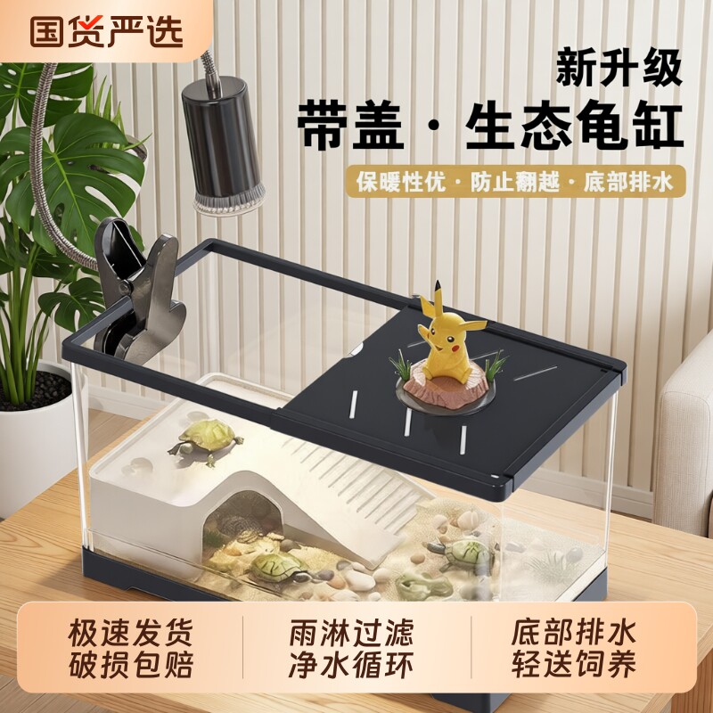 乌龟饲养缸养龟专用两栖生态造景缸家用龟缸一体成型排水底部豪华图片