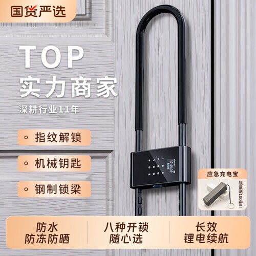 指纹U型锁防盗锁智能锁
