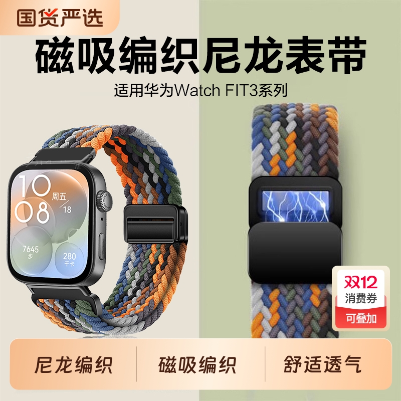 适用华为Watch FIT3手FIT4 pro表带fit2新款编织磁吸腕表fit尼龙回环new智能运动三代手环男女新款链替换腕带