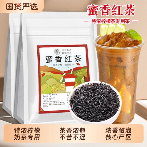 蜜香红茶奶茶店专用原材料浓香型手打柠檬红茶水果茶商用茶叶茶底