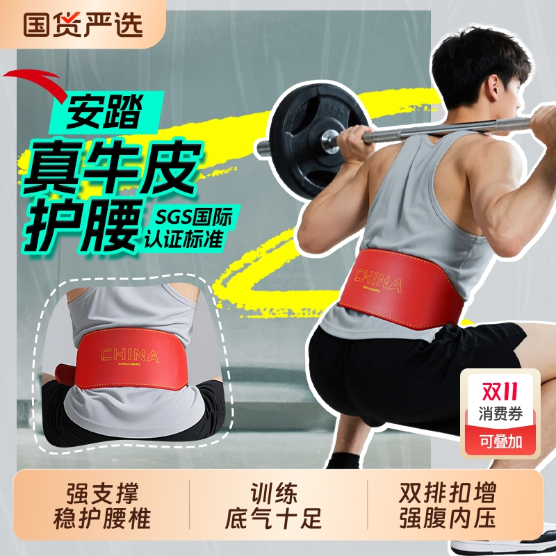 安踏牛皮健身深蹲硬拉专用护腰