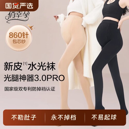 孕妇打底裤春秋冬光腿神器连裤袜
