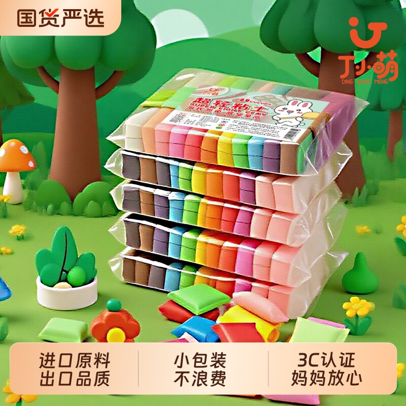 丁小萌超轻粘土糖果包无毒儿童图片
