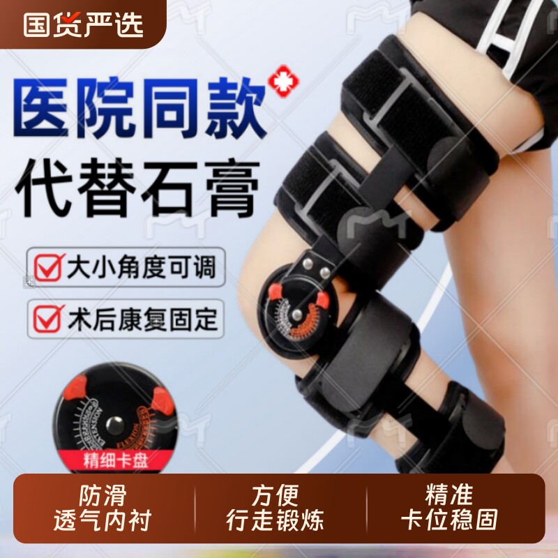 膝关节固定支具膝盖韧带护具医用护膝半月板损伤下肢可调康复行走