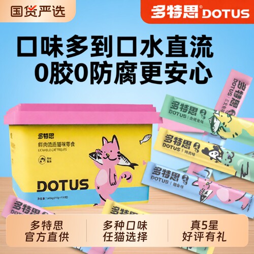 多特思猫条100支|回头客超2800人