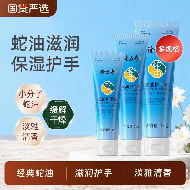 隆力奇蛇油护手霜补水保湿不油腻男女士秋冬季滋润干裂正品老牌子