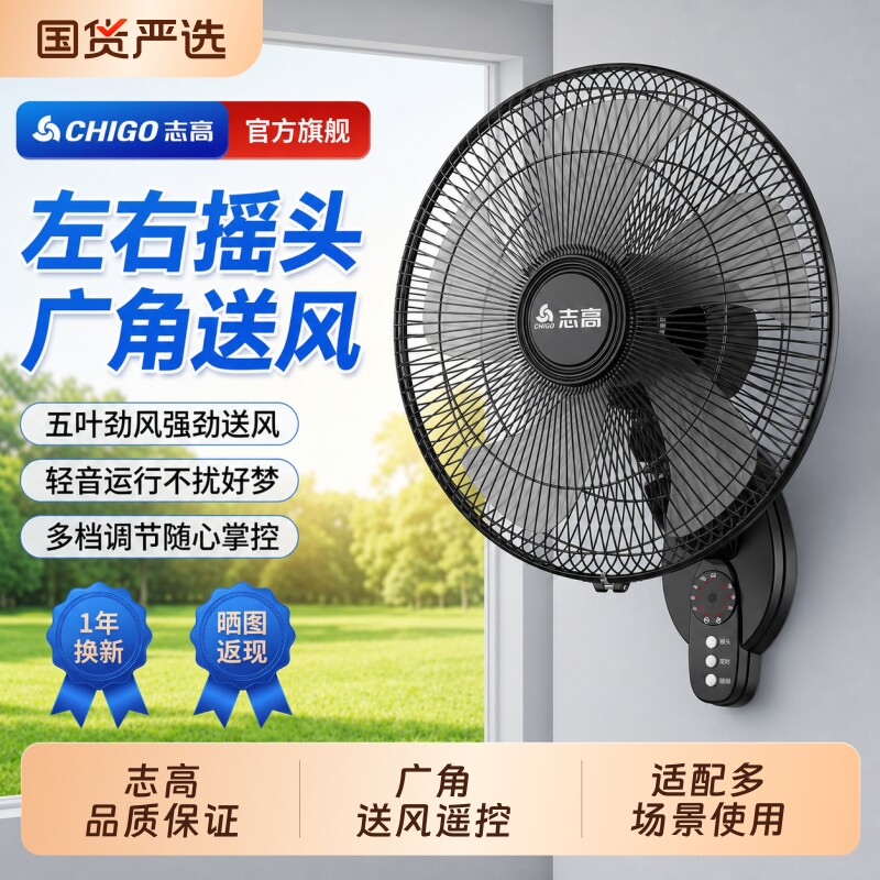 志高2026壁扇挂壁式电风扇大风力轻音家用厨房商用摇头挂墙机械式