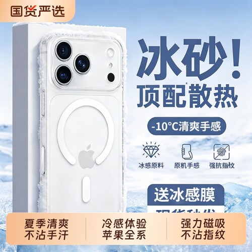 适配17promax磁吸手机