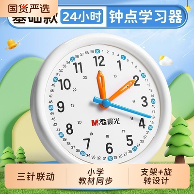 晨光钟表小学教具模型