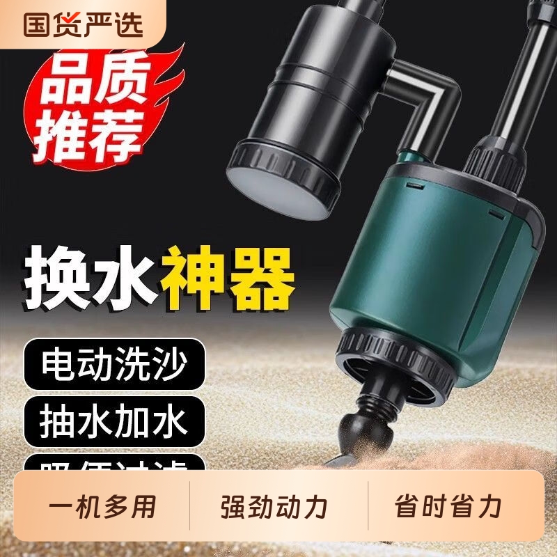 SQG鱼缸电动换水器洗沙器清洗神器吸便器缸底清洁多功能抽水器