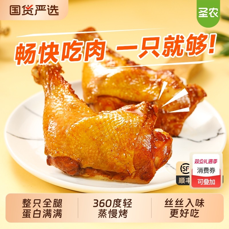 圣农手枪腿大鸡腿蜜汁卤香麻辣味微波空气炸锅加热冷冻半成品
