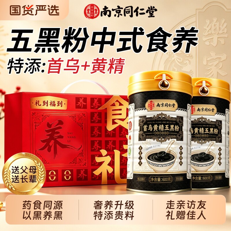 中秋礼盒送首乌黄精五黑粉九蒸九晒黑芝麻糊官方无蔗糖旗舰店正品图片