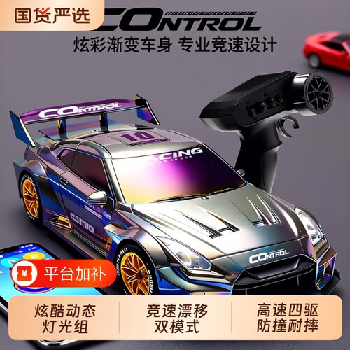 GTR遥控赛车玩具|超1.5万次加购