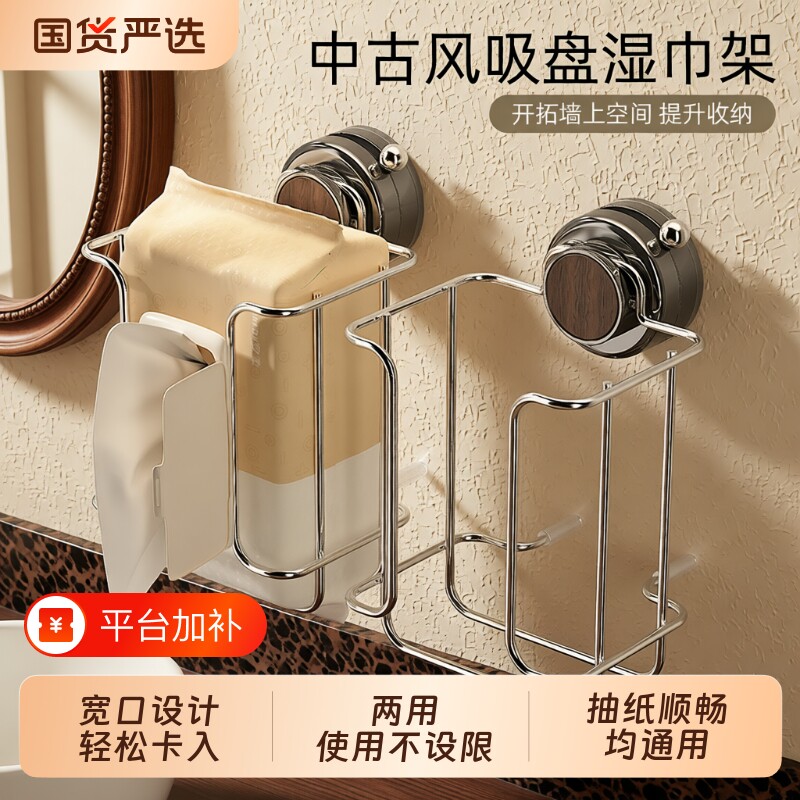 吸盘浴室纸巾架湿厕纸洗脸巾置物架收纳壁挂式湿巾免打孔卫生间