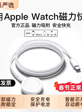 3C认证适用苹果手表充电器头applewatch充电线原装iwatch7/S6se8/S9快充s10代ultra无线11底座充电头磁吸式
