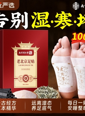 同仁堂老北京足贴去湿气排毒排体内湿寒艾草祛寒气正品除湿好睡眠