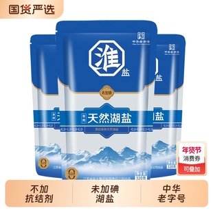 淮盐天然湖盐320g*3袋未加碘家用食用盐无抗结剂细盐精制零添加