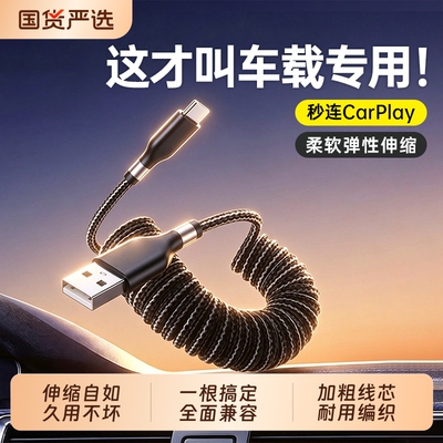 车载carplay弹簧伸缩数据线适用苹果17华为荣耀手机充电线iPhone16pro手机15汽车摩托车usb转typec快充Hicar