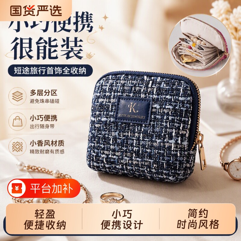 首饰收纳盒高档精致旅行收纳袋项链发饰手饰品首饰专用收纳包便携