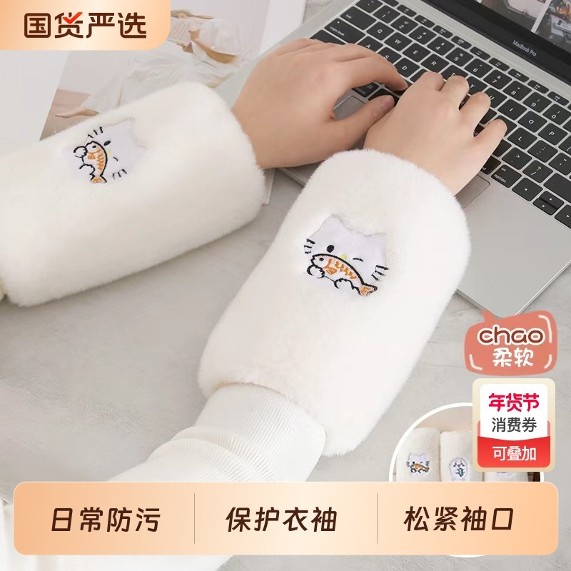 成人上班耐脏手袖女秋冬可爱小猫毛绒袖套毛衣羽绒服手臂套袖防水,服饰配件/皮带/帽子/围巾,防晒袖套,淘宝优惠券,粉丝福利购,淘宝优惠卷