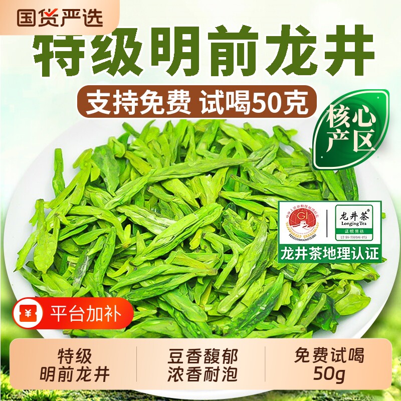 正宗明前特级龙井茶绿茶2026新茶叶自己喝浓香型一芽一叶春茶50