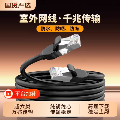 安网线千兆网络家用连接线六类电脑路由器监控室外线防水无氧铜