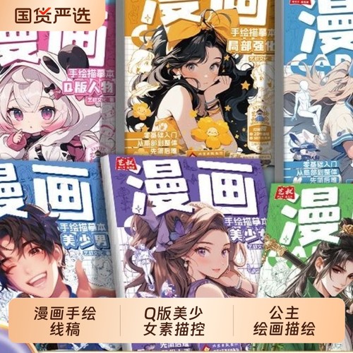 漫画手绘线稿描摹本控笔练习