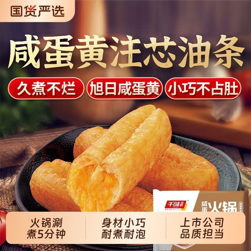 千味央厨咸蛋黄注芯油条火锅半成品食材商用面点小吃速冻糍粑放心,粮油调味/速食/干货/烘焙,油条/春卷,淘宝优惠券,粉丝福利购,淘宝优惠卷