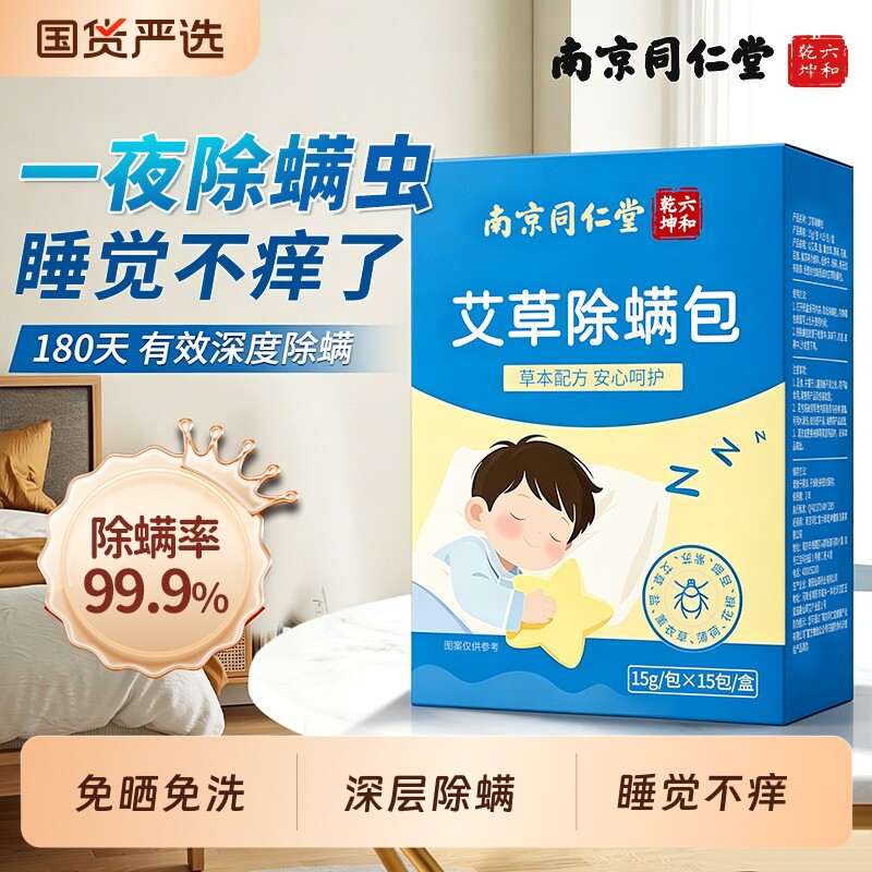 艾草除螨包宿舍去螨虫床上家用除螨虫祛螨植物杀菌神器草本检测