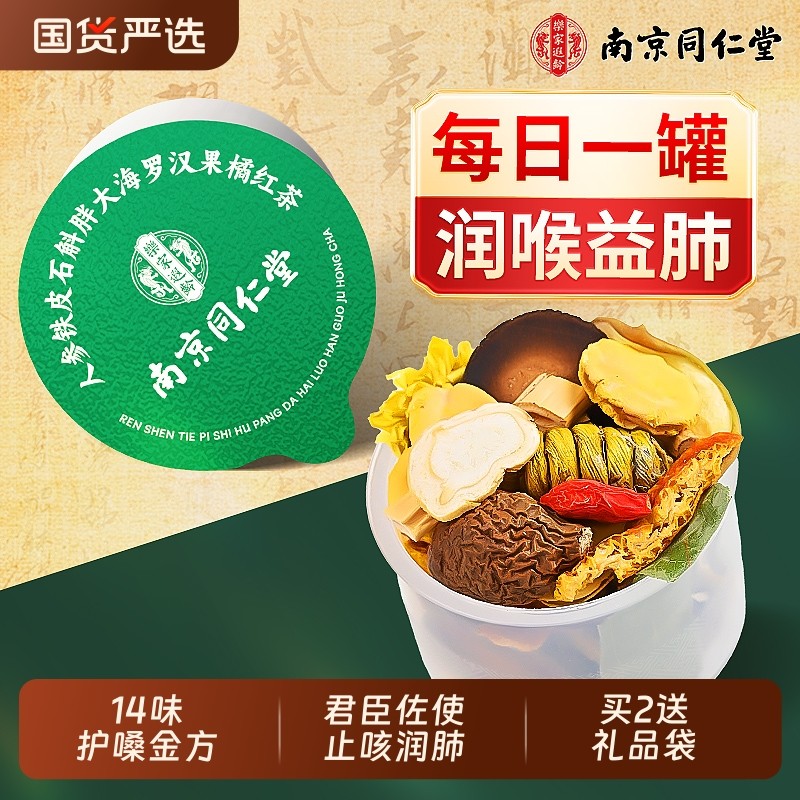 同仁堂胖大海罗汉果咽清炎茶菊花茶清肺养肺润肺橘红护嗓润喉止咳