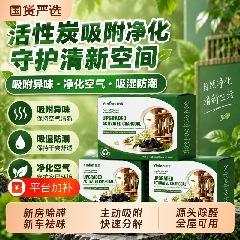 活性炭除甲醛炭包甲醛新房车装修异味吸甲醛炭包去除异味醛吸附包