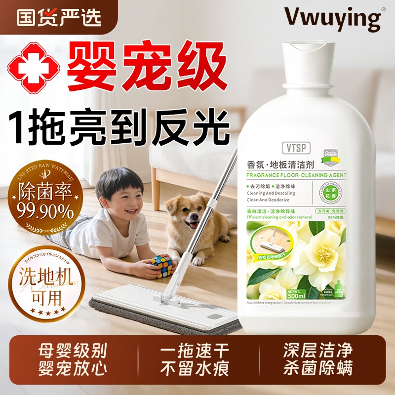 地板拖地清洁剂瓷砖洗液强力去污抛光不留水印专用清洗液持久留香