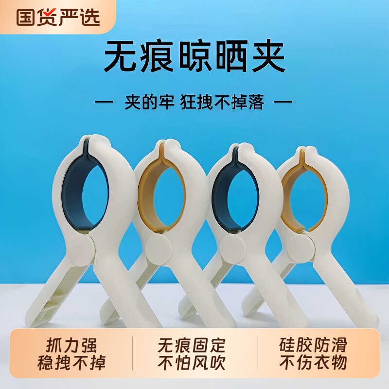 无痕晒被子夹子晾衣夹大夹子强力夹防风晾衣服床单被夹塑料夹晾晒
