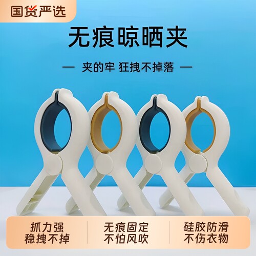 【硅胶不伤衣物】强抓力防风夹子