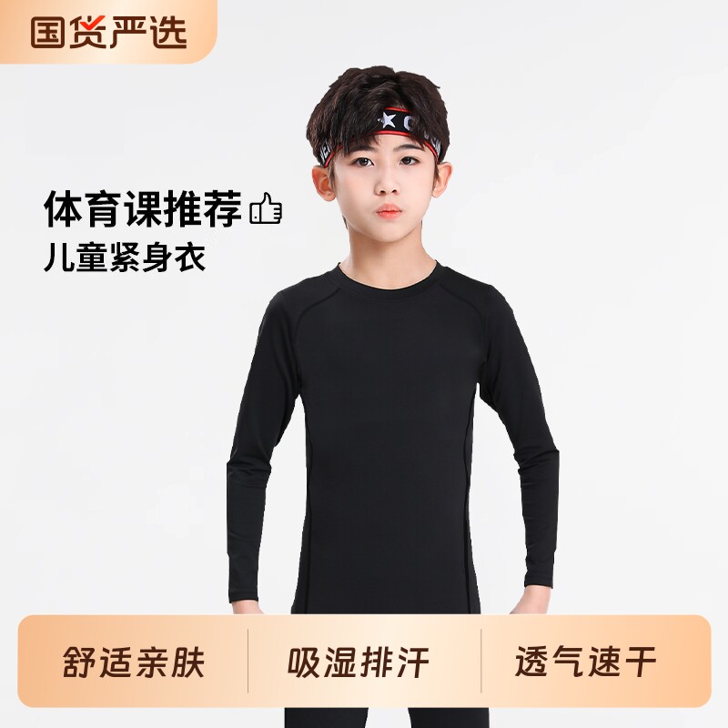儿童紧身衣训练服男童速干衣跑步健身服秋冬打底篮球足球运动套装