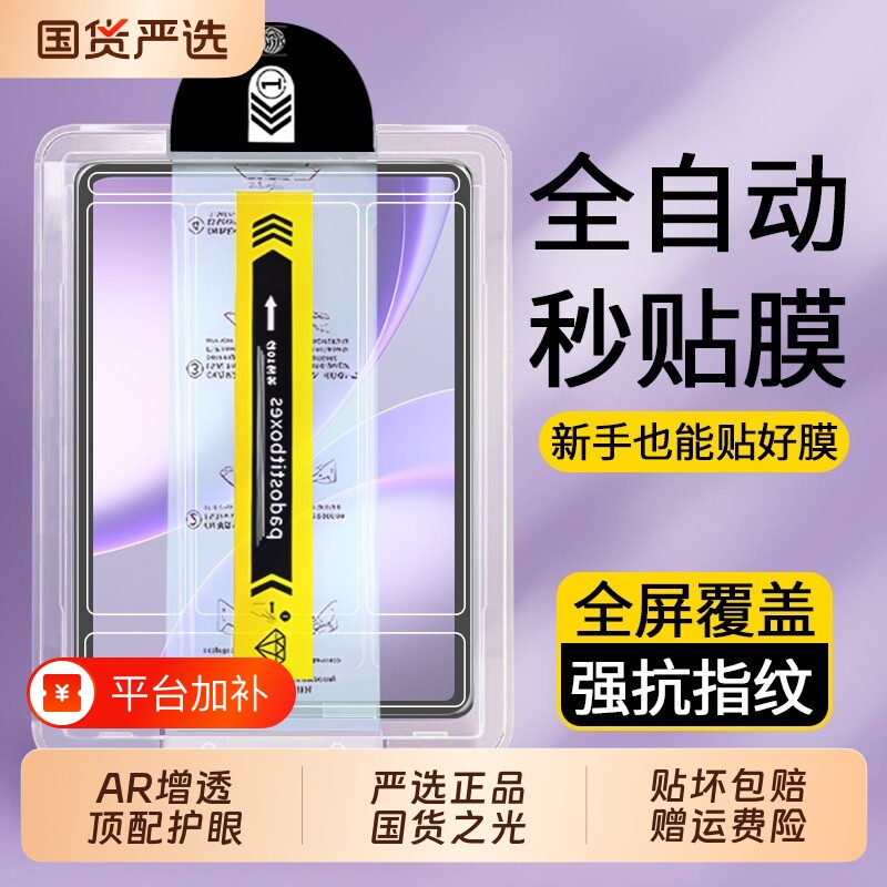 适用oppopad6钢化膜Pad5Pro平板padAir5无尘仓pad3pro/padse秒贴pro全屏膜一加平板3Pro新款padPro电竞护眼膜