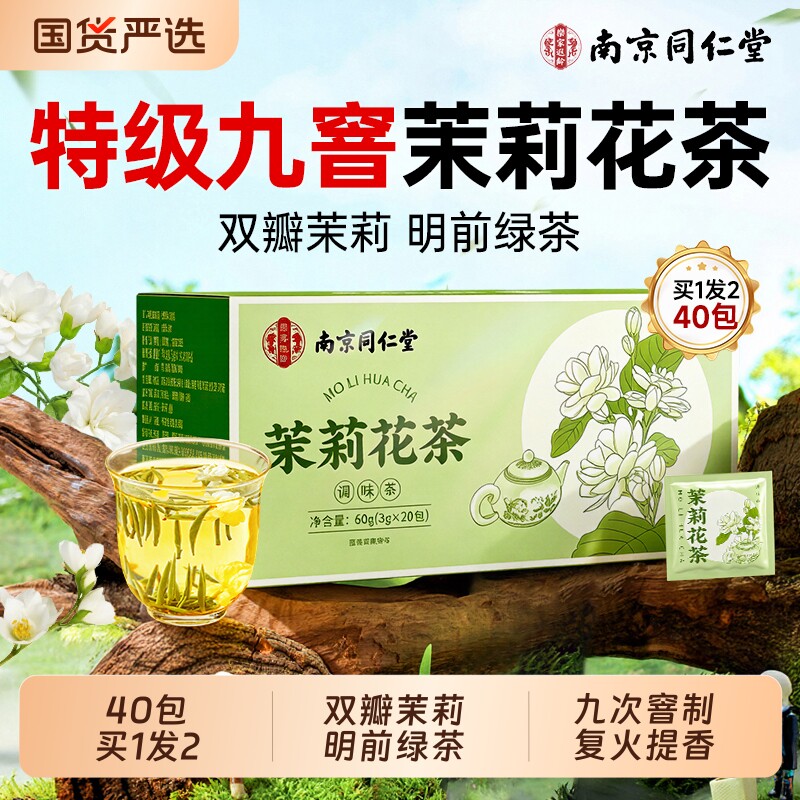 南京同仁堂茉莉花绿茶叶无糖0脂独立小包装新横县信盛堂蒲公英