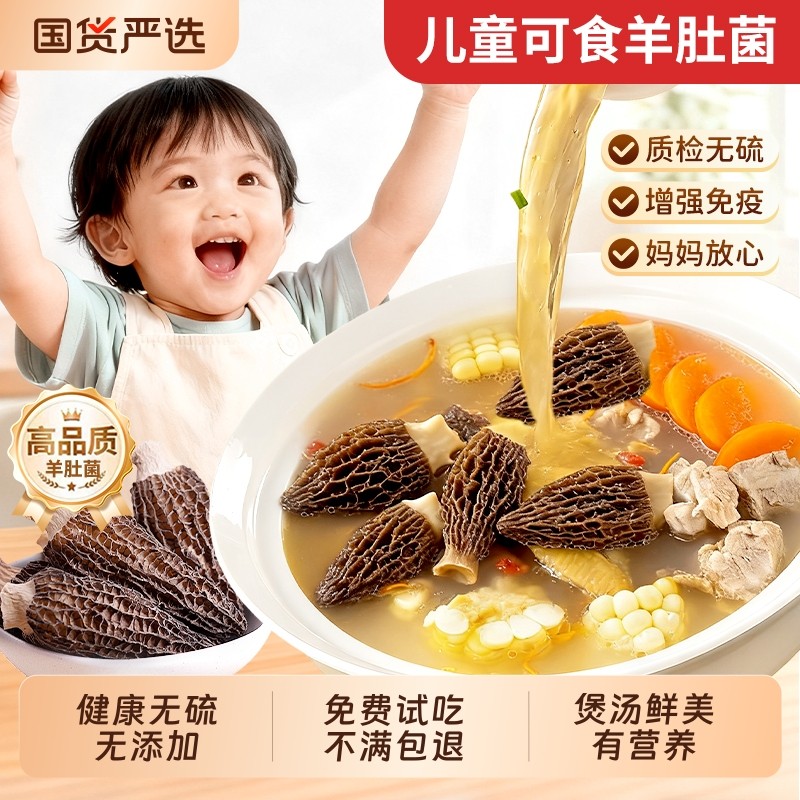 儿童菌菇羊肚菌煲汤云南干货非特级牛肚菌野生羊肚菇儿童菇蘑一斤