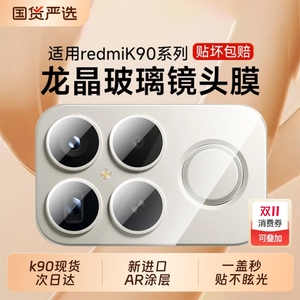 适用红米k90promax镜头膜小米k90手机镜头保护贴膜k80pro至尊版redmi新款k70e钢化redmik全包覆盖相机九十por