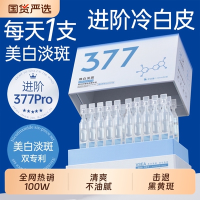 【国货严选】美白精华*国货TOP
